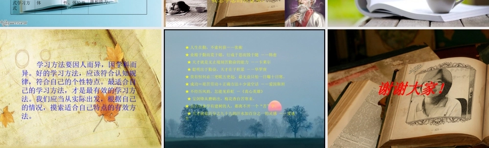 七年级政治上册 (学会学习)课件 鲁教版 课件