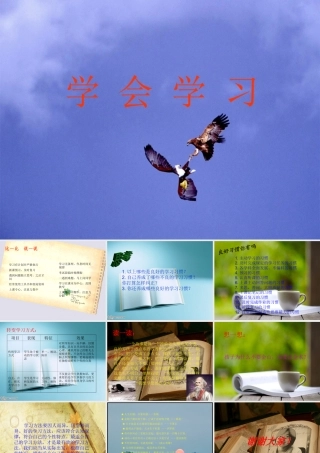 七年级政治上册 (学会学习)课件 鲁教版 课件