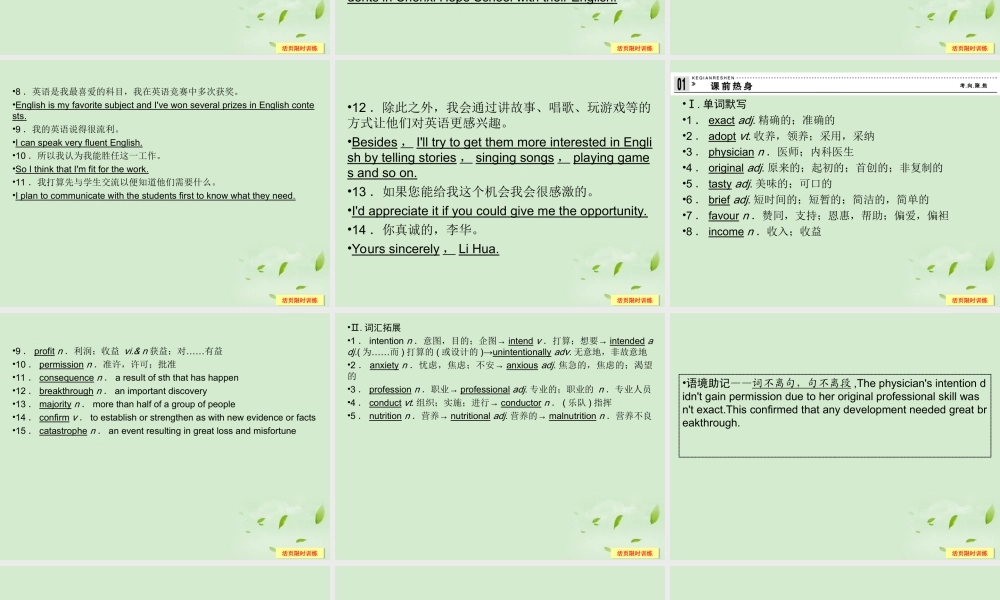 3Unit 3 Science versus nature课件(江苏专用) 课件