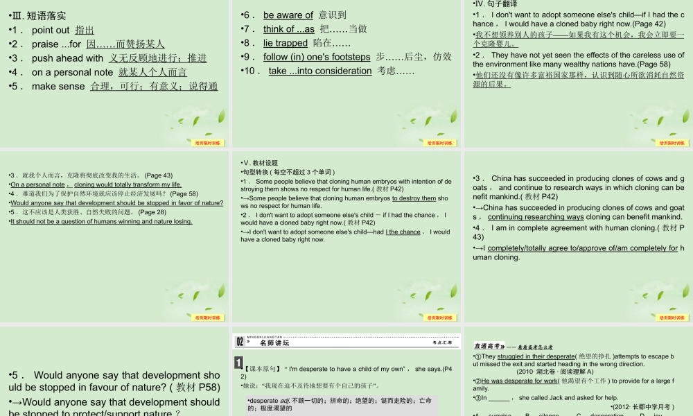 3Unit 3 Science versus nature课件(江苏专用) 课件