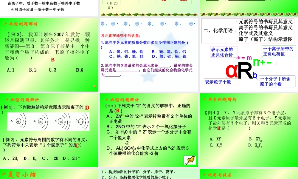 九年级化学 第四单元(物质构成的奥秘) 复习课件人教版 课件