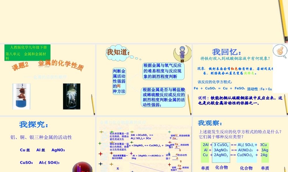 九年级化学 金属的化学性质课件 人教新课标版 课件