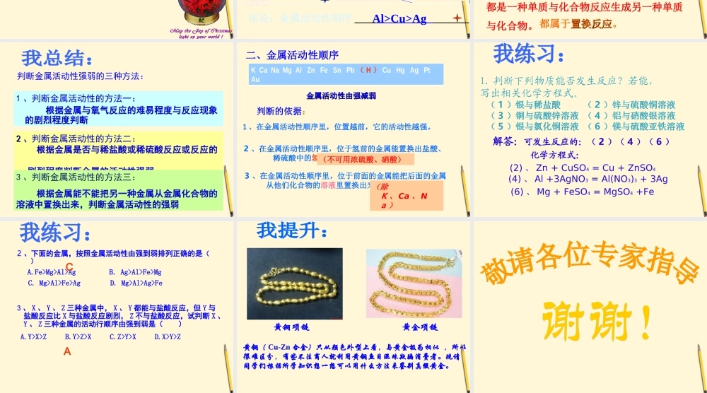 九年级化学 金属的化学性质课件 人教新课标版 课件