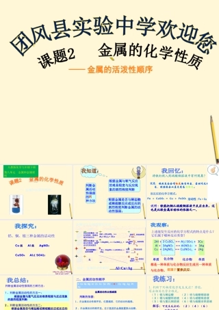 九年级化学 金属的化学性质课件 人教新课标版 课件