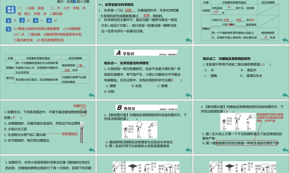 (河南专版)九年级化学上册 第一单元 走进化学世界 课题2 第1课时 对蜡烛及其燃烧的探究习题讲评课件 (新版)新人教版 课件