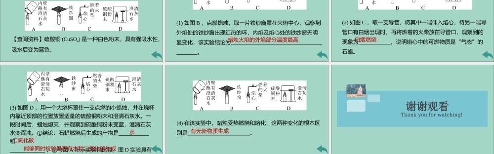 (河南专版)九年级化学上册 第一单元 走进化学世界 课题2 第1课时 对蜡烛及其燃烧的探究习题讲评课件 (新版)新人教版 课件