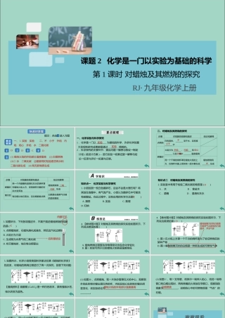 (河南专版)九年级化学上册 第一单元 走进化学世界 课题2 第1课时 对蜡烛及其燃烧的探究习题讲评课件 (新版)新人教版 课件