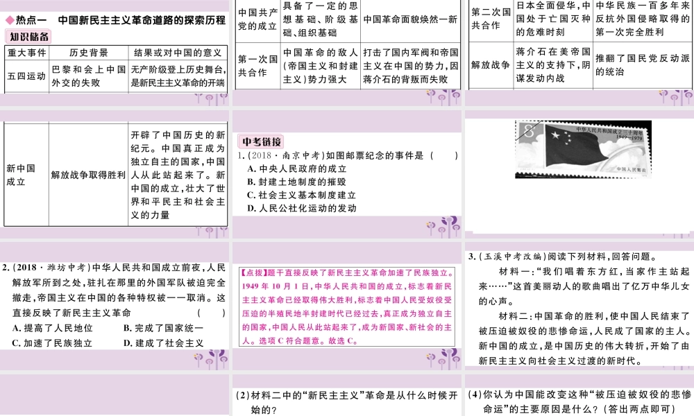 (玉林专版)八年级历史下册 第一单元 中华人民共和国的成立和巩固小结习题课件 新人教版 课件