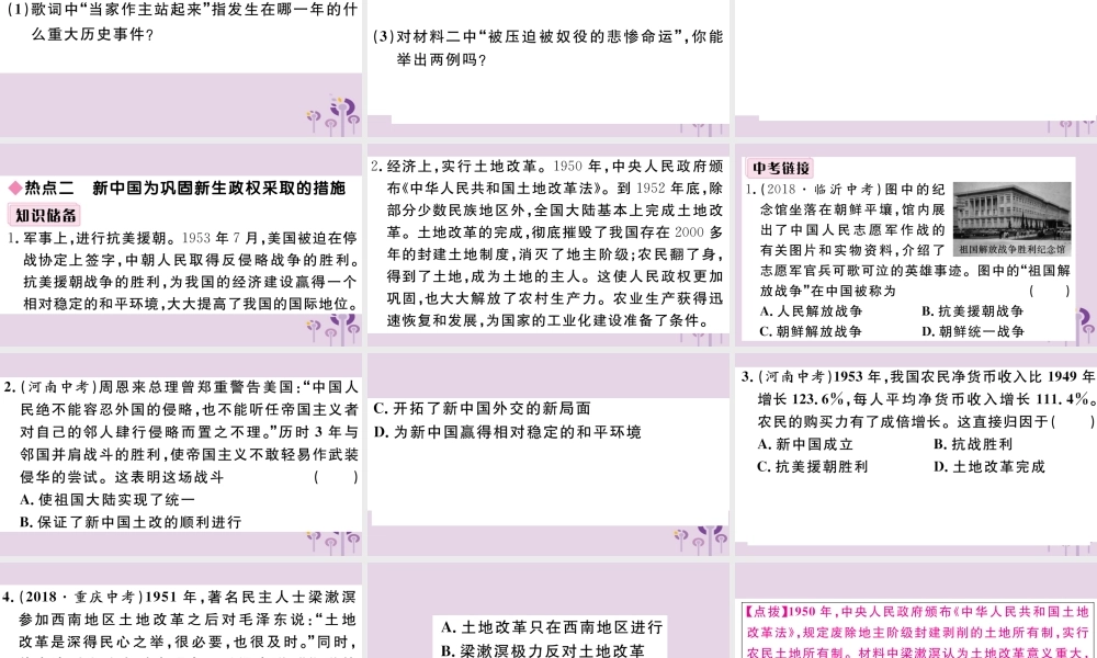 (玉林专版)八年级历史下册 第一单元 中华人民共和国的成立和巩固小结习题课件 新人教版 课件