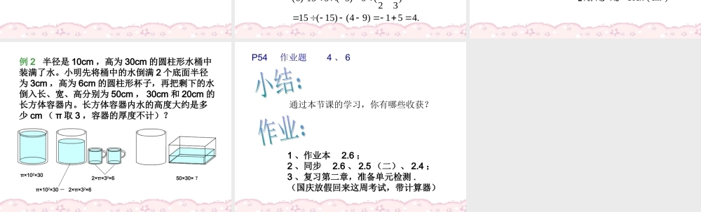 2.6  有理数的混合运算 浙江省初一数学(上)全部课件整理 浙教版