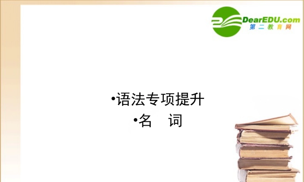 8语法 课件