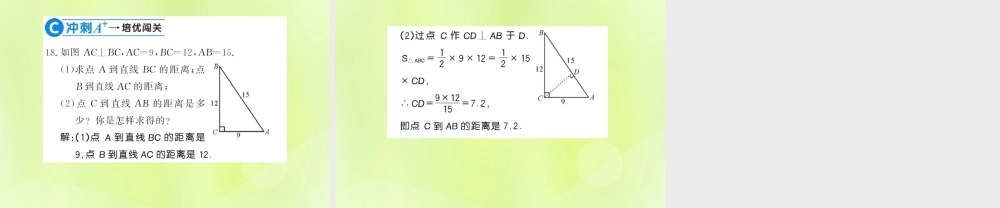 七年级数学上册 第5章 相交线与平行线 5.1 相交线 第2课时 垂线习题课件 (新版)华东师大版 课件