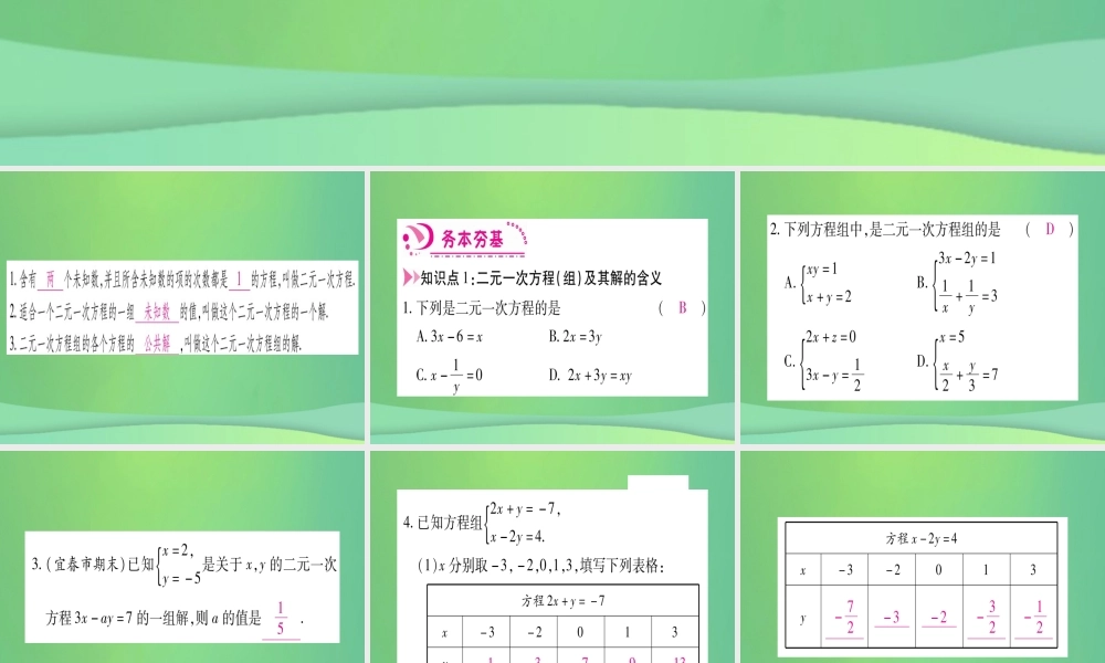 (江西专用)八年级数学上册 第5章 二元一次方程组 5.1 认识二元一次方程组作业课件 (新版)北师大版 课件