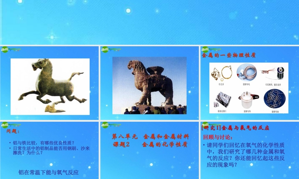 九年级化学 金属的化学性质课件 鲁教版 课件