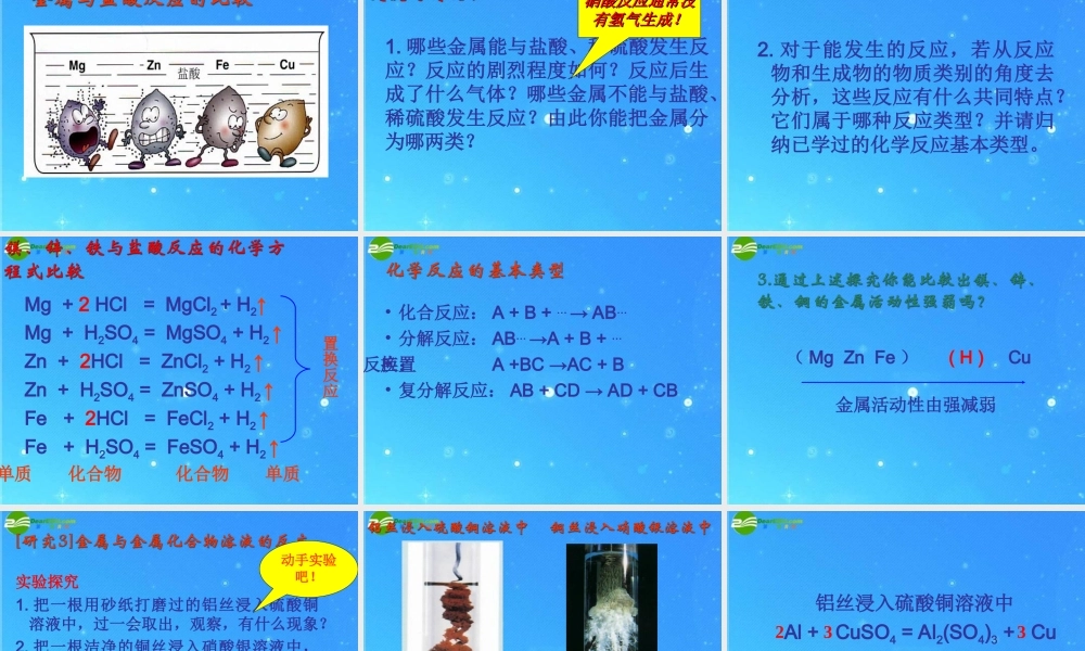 九年级化学 金属的化学性质课件 鲁教版 课件