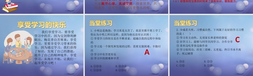 (秋季版)七年级道德与法治上册 第三单元 在学习中成长 3.3 享受学习 第2框 享受学习的快乐课件 粤教版 课件