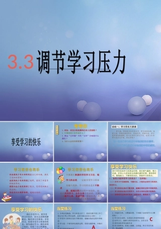 (秋季版)七年级道德与法治上册 第三单元 在学习中成长 3.3 享受学习 第2框 享受学习的快乐课件 粤教版 课件