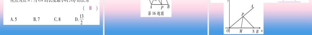 (湖北专版)中考数学总复习 第3轮 压轴题突破 选填题压轴题突破 重难点突破1 几何图形中的有关计算 类型3 几何图形中动点或最值问题习题课件