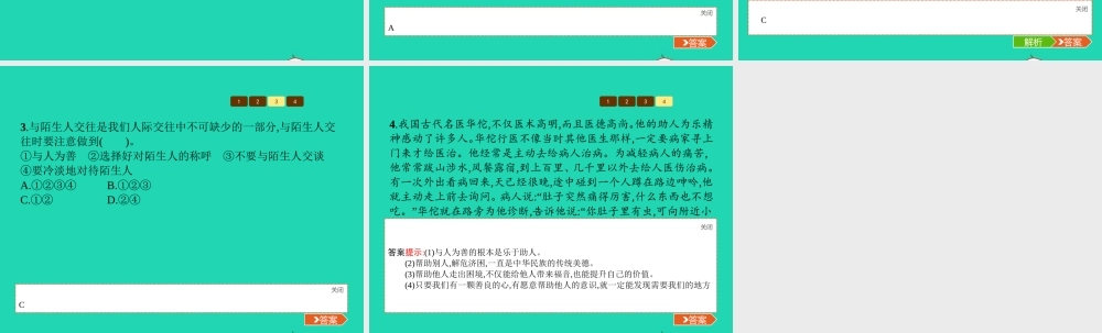 七年级政治上册 第3单元 待人接物须明理 第8课 与人为善 第2框 做一个友善的人课件 北师大版 课件