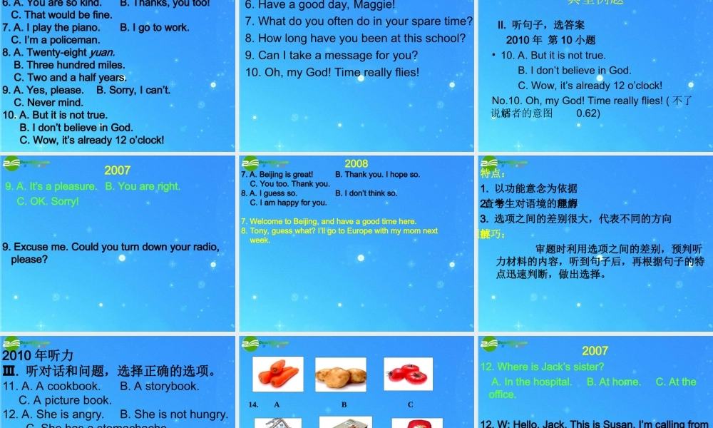 中考英语研讨会资料 试卷分析课件 人教新目标版 课件