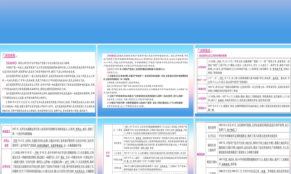 (甘肃专用)中考历史总复习 第二篇 知能综合提升 专题三 中国共产党的光辉历程课件
