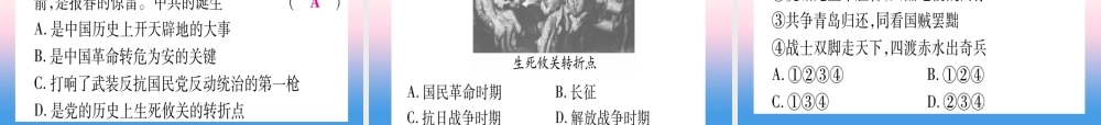 (甘肃专用)中考历史总复习 第二篇 知能综合提升 专题三 中国共产党的光辉历程课件