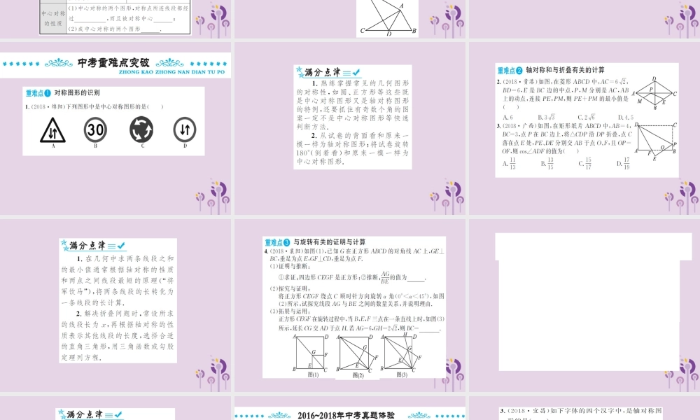 中考数学总复习 第七章 第二节 图形的平移、对称与旋转课件