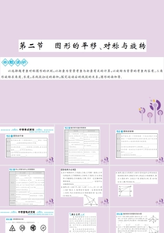 中考数学总复习 第七章 第二节 图形的平移、对称与旋转课件