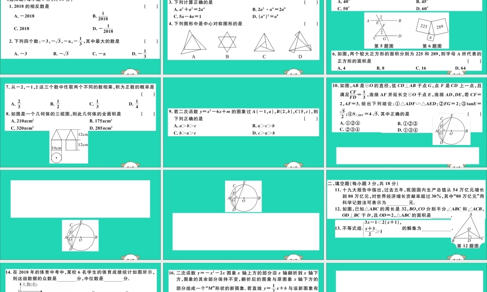 (湖北专用)九年级数学下册 模拟卷三习题讲评课件 (新版)新人教版 课件