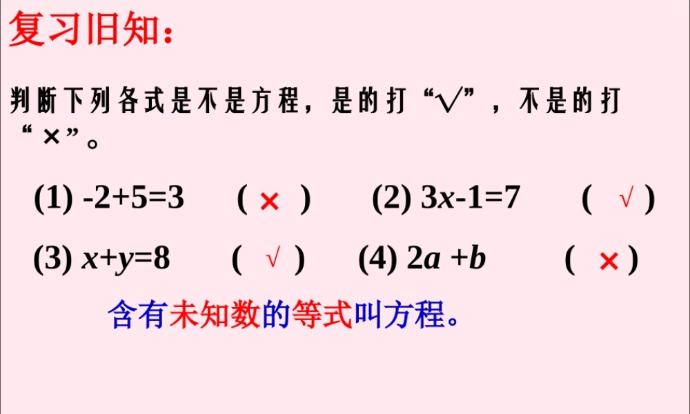 七年级数学上册 第5章 一元一次方程 5.1 一元一次方程课件(新版)浙教版 课件