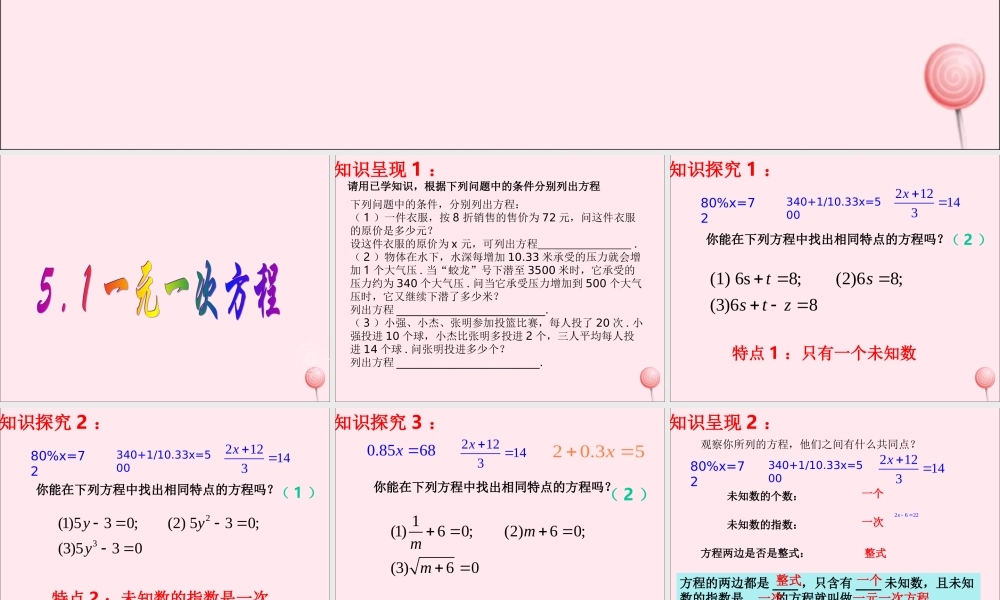 七年级数学上册 第5章 一元一次方程 5.1 一元一次方程课件(新版)浙教版 课件