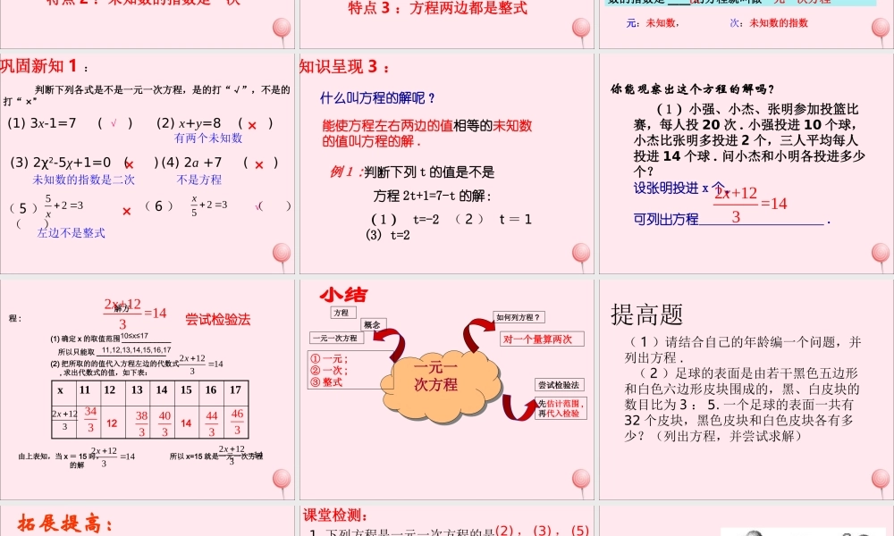 七年级数学上册 第5章 一元一次方程 5.1 一元一次方程课件(新版)浙教版 课件