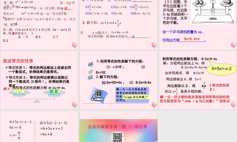 七年级数学上册 第5章 一元一次方程 5.1 一元一次方程课件(新版)浙教版 课件