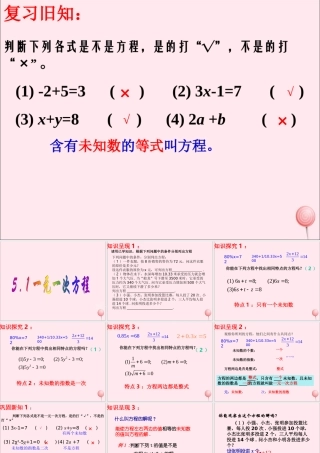 七年级数学上册 第5章 一元一次方程 5.1 一元一次方程课件(新版)浙教版 课件