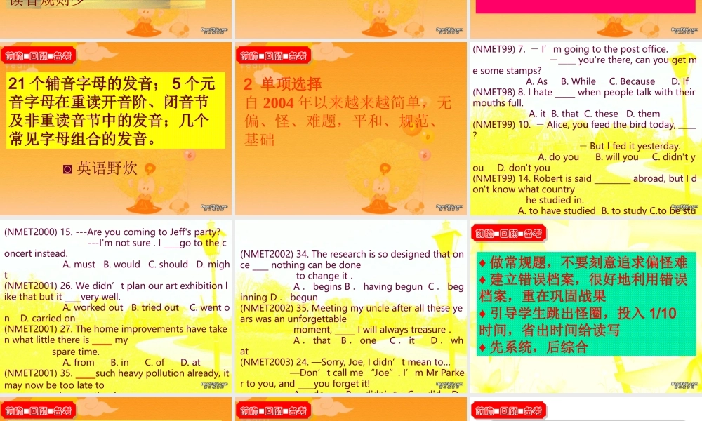 NMET备考之我见 英语教学探讨 课件