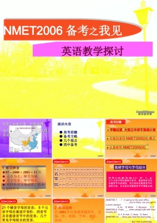 NMET备考之我见 英语教学探讨 课件