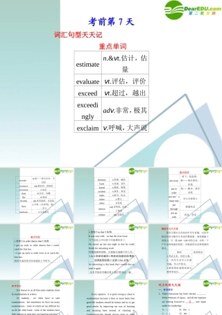 (鲁、津专用)高三英语二轮复习 考前特训 考前第7天专题课件