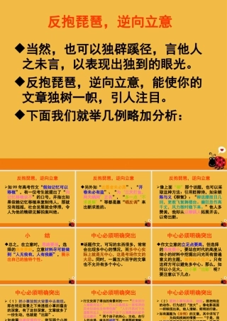 中考语文 话题作文4－逆向立意课件