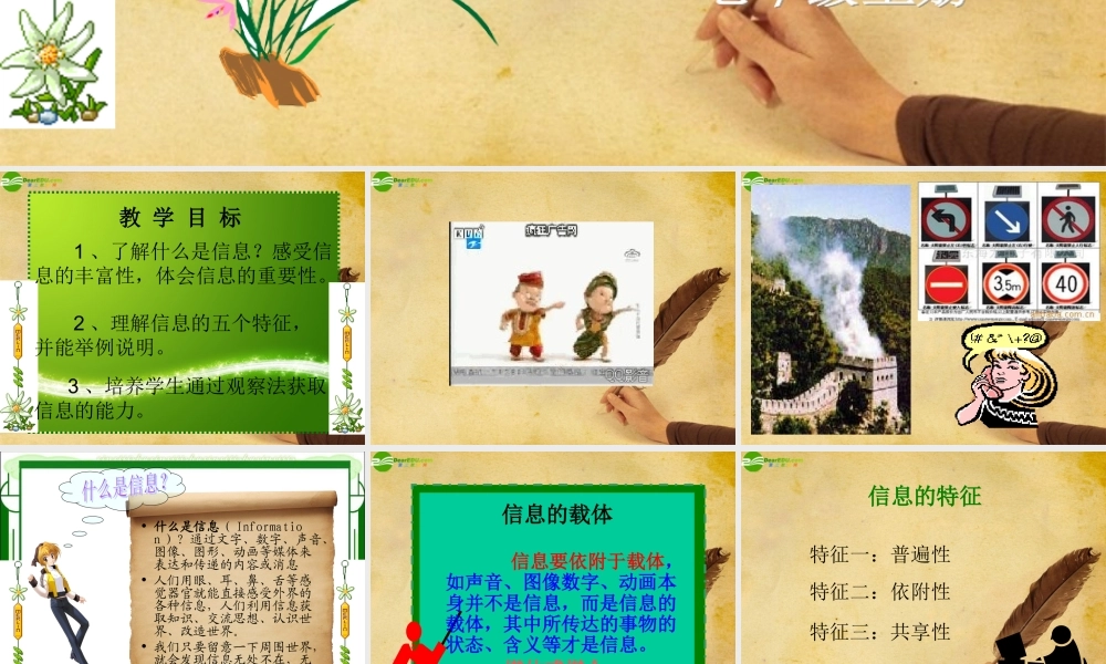 七年级信息技术 信息及其特征课件 山西版 课件