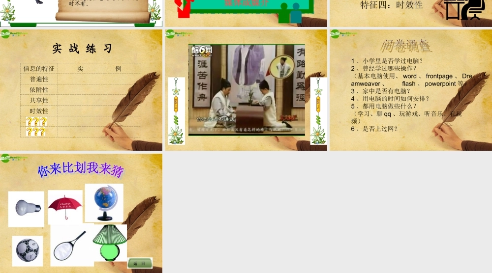 七年级信息技术 信息及其特征课件 山西版 课件