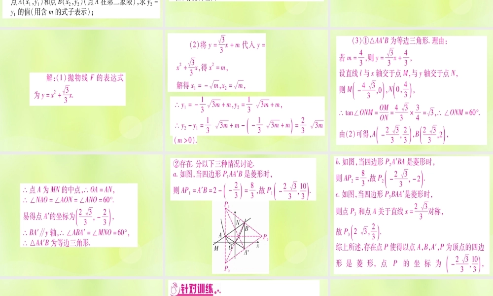 (湖北专用版)版中考数学 第三轮 压轴题突破 重难点突破4 二次函数与几何函数综合题 类型6 探究特殊四边形的存在性课件
