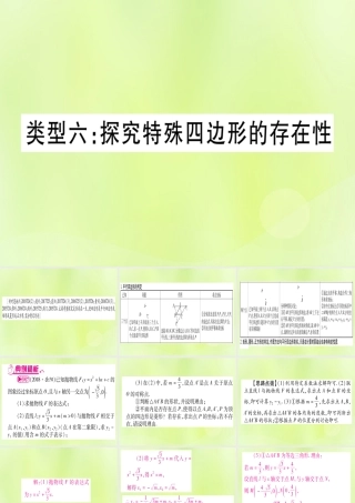 (湖北专用版)版中考数学 第三轮 压轴题突破 重难点突破4 二次函数与几何函数综合题 类型6 探究特殊四边形的存在性课件