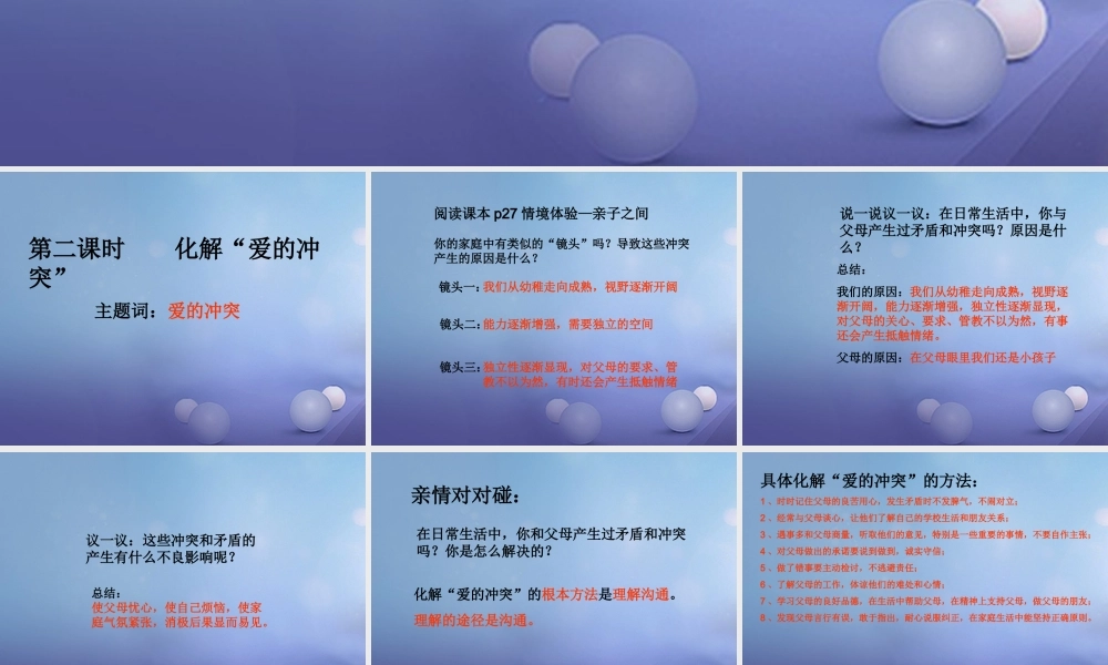 (秋季版)七年级道德与法治上册 第二单元 学会交往 2.1 我爱我家 第2框 化解爱的冲突课件 粤教版 课件