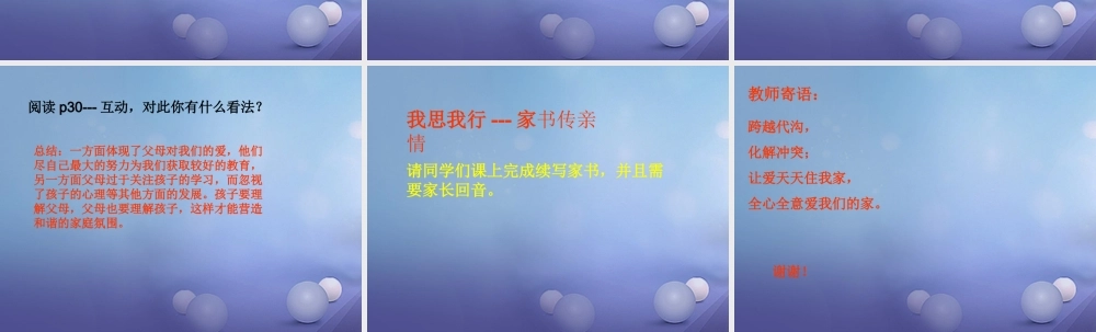 (秋季版)七年级道德与法治上册 第二单元 学会交往 2.1 我爱我家 第2框 化解爱的冲突课件 粤教版 课件