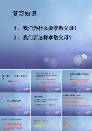 (秋季版)七年级道德与法治上册 第二单元 学会交往 2.1 我爱我家 第2框 化解爱的冲突课件 粤教版 课件