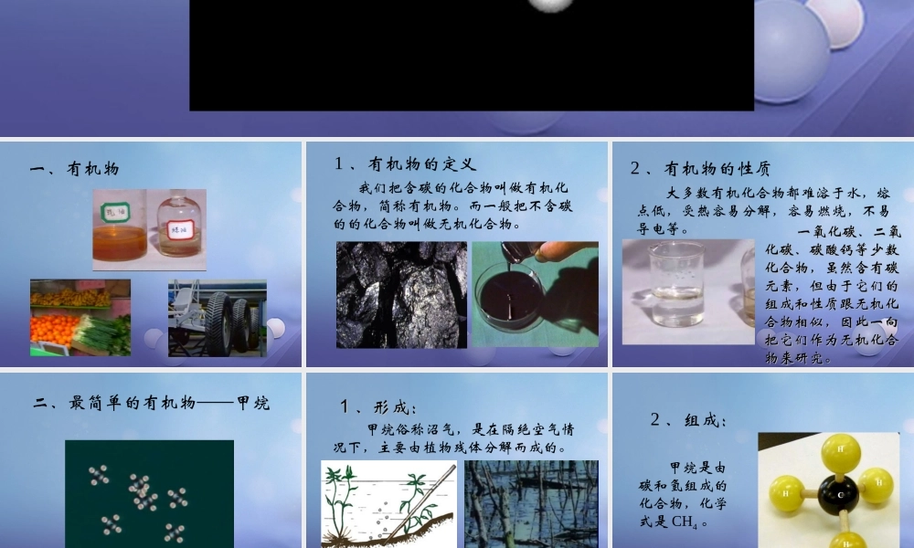 九年级化学上册 第七单元 燃料及其利用 课题2 燃料的合理利用与开发 有机物的初步知识素材 (新版)新人教版 素材