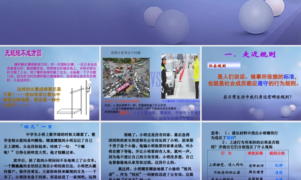 (秋季版)七年级道德与法治上册 第四单元 向上吧，时代少年 4.3 生活在法治时代 第1框 走进法律课件 粤教版 课件