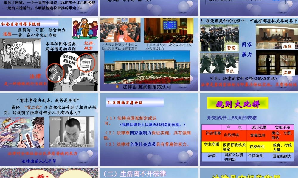 (秋季版)七年级道德与法治上册 第四单元 向上吧，时代少年 4.3 生活在法治时代 第1框 走进法律课件 粤教版 课件