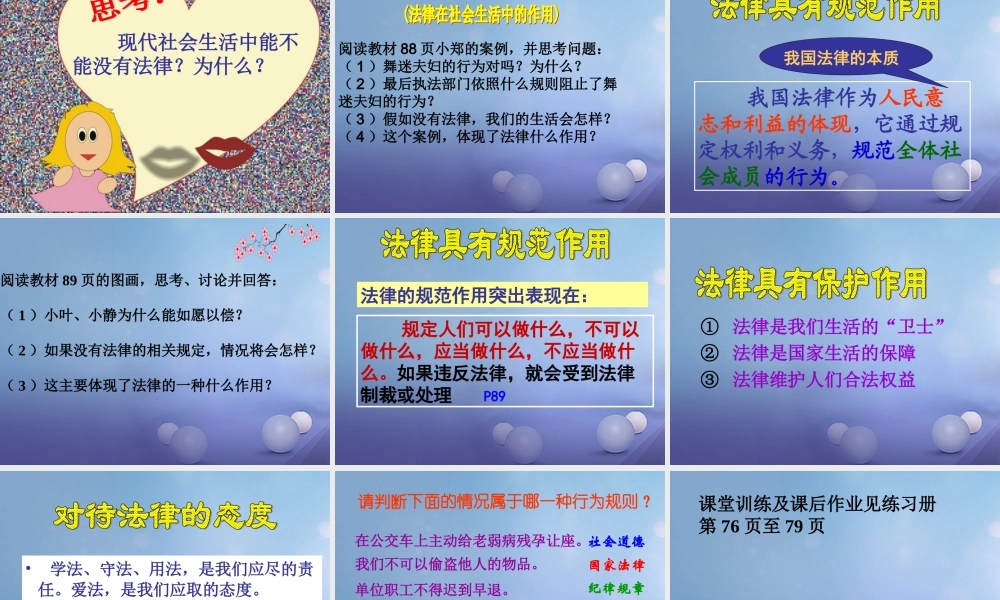 (秋季版)七年级道德与法治上册 第四单元 向上吧，时代少年 4.3 生活在法治时代 第1框 走进法律课件 粤教版 课件