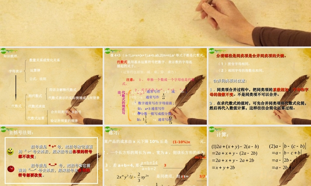 七年级数学上册 2.1用字母表示数课件 沪科版 课件